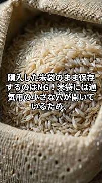 今日は、お米を美味しく保存するための裏ワザを詳しくご紹介します。