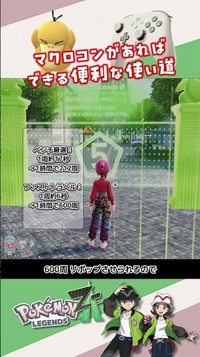 【ポケモンZA】マクロコントローラーでできる便利な色違い厳選＆自動化方法をまとめて紹介！ #ポケモン #ポケモン色違い #shorts #ポケモンza #pokemon