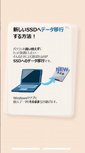新しいSSDへデータ移行する方法！