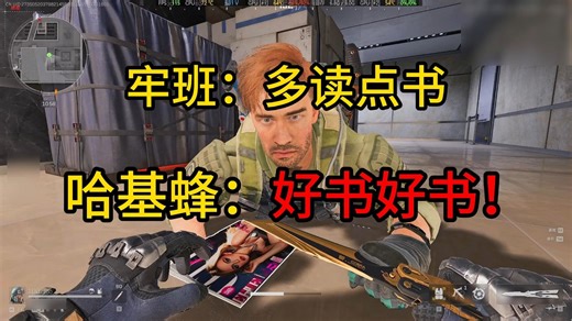 【班德】当跟着一路的哈基蜂在面前被打死...