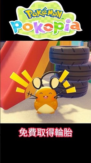 How to get tires to build a habitat for the Drummer in Pokopia | Beginner's Guide