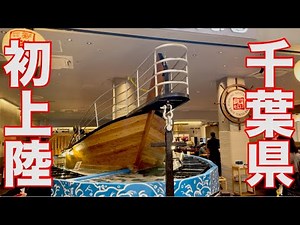 新館行ってきた【ららぽーとTOKYO-BAY】