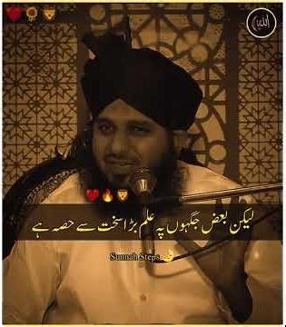 peer Ajmal Raza Qadri emotional bayan #shots #bayan #allbayan #duet #imotionalbayan #ajmalrazaqadri