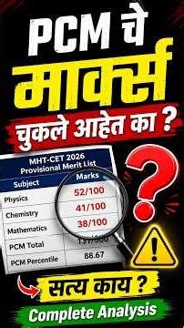 PCM % चुकले आहेत का? #engineering #mhtcet2026 #engineeringcounselling #engineeringadmission
