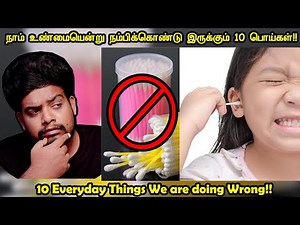 இன்று வரை நாம் தெரியாமல் செய்யும் 10 தவறுகள் | 10 Things we are doing wrong | RishiPedia | தமிழ்