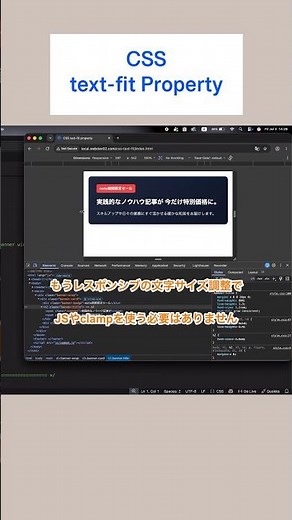 もうJSやclampは不要！最新CSSのtext-fitプロパティが便利すぎる