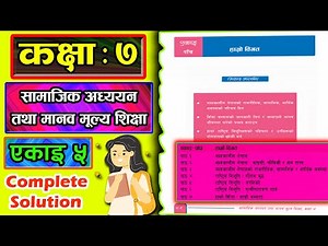 class 7 | social studies | (unit 5) | कक्षा ७ सामाजिक अध्यान | (एकाइ ५) | हाम्रो विगत | अभ्यास