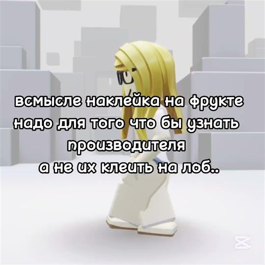 #фрукт#роблокс#roblox #почему#подпишисьпж #нетхейту #ефуroblox #мем #мем #пустьзалетит #тренд