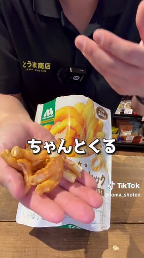 コストコの新オニポテスナックをレビュー！