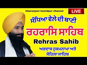 Rehras Sahib/ਰਹਿਰਾਸ ਸਾਹਿਬ/रहरासि rehraas Sahib/ਰਹਰਾਸਿ ਸਾਹਿਬ/live rehras sahib/charanjeet Hamidpur