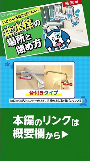 浴室所の止水栓の場所と閉め方を解説 #Shorts #水道修理 #浴室 #バス #止水栓 #場所 #イースマイル