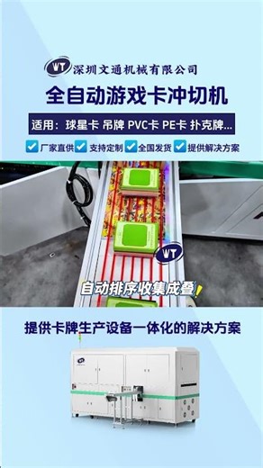 Automatic Game Card Punching Machine – PVC, PE, Playing & Sports Cards 🎮