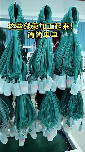 These wire harnesses are easy to process!