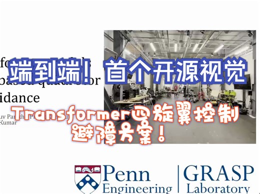 端到端！首个开源视觉Transformer四旋翼控制避障方案！