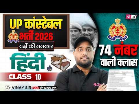 UP CONSTABLE HINDI CLASS | UP POLICE CONSTABLE HINDI PRACTICE SET | UP POLICE HINDI BY VINAY SIR #10