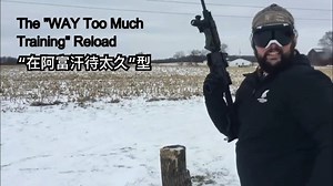 Types Of Reloading On The Range 靶场上的各种换（zuo）弹（si）方式（万恶美帝教你如何浪费子弹）