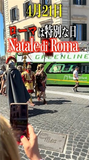 [A must-see for Rome enthusiasts] Only Rome has a public holiday?! April 21st is a special day fo...