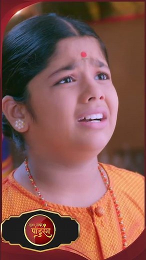 #SakhaMazaPandurang #SunMarathi #Shorts #trending