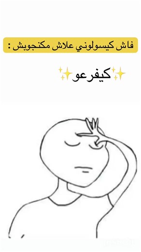 فاش كيسولوني علاش مكنجوبش 😂 #viralvideo🔥 #الشعب_الصيني_ماله_حل😂😂 #fy #trend #maroc