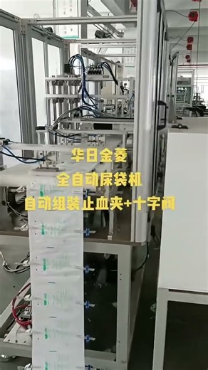 Full automatic urine bag machine