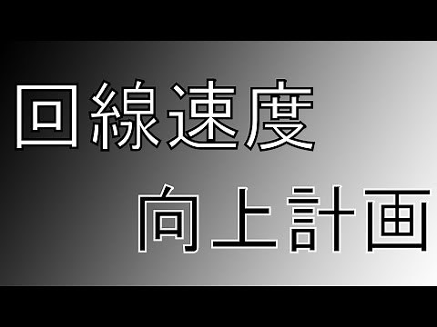 PS3の回線速度を向上させる方法を紹介します