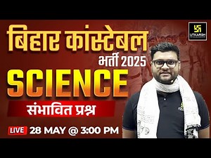 Bihar Police Constable 2025 | Science संभावित प्रश्न | Kumar Gaurav Sir