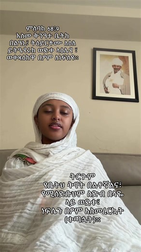 ምስባክ ዘምኩራብ #ምስባክ #orthodoxtewahdo #ኢትዮጵያ_ለዘለዓለም_ትኑር🇪🇹🇪🇹🇪🇹 #ethiopian_tik_tok🇪🇹🇪🇹🇪🇹🇪🇹 #emilyafekadu8