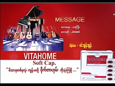 Jewel Message myanmar karaoke song