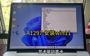 客人A1297苹果笔记本，双显卡完好，要安装Windows11
