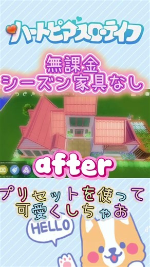 【無課金】誰でもできる簡単アレンジ🏡✨* シーズン家具なし！プリセットを可愛く改造💕