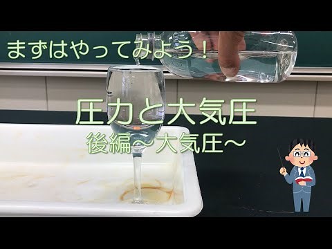 2nd Year Junior High School Science: Weather Observation 2-2: Pressure and Atmospheric Pressure, ...