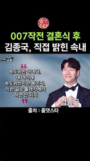 김종국, 드디어 직접 입 열다! #김종국 #결혼 #김종국결혼