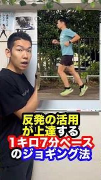 How to Improve Your Ground Reaction Force with a 7-Minute/km Jogging Pace