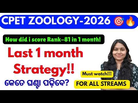 CPET -2026 ଆଉ 1 month ରହିଲା|🔥 PLAN BETTER🙋 SCORE MORE‼️