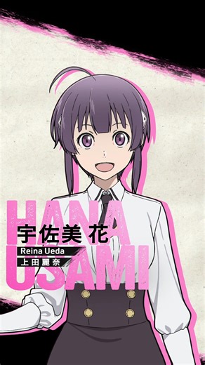 TVアニメ『BLACK TORCH』キャラクター紹介｜宇佐美 花（CV：上田麗奈）