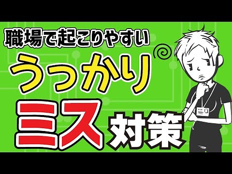 [Mistakes at work] 5 types of human errors that occur in the workplace - What you can do to elimi...