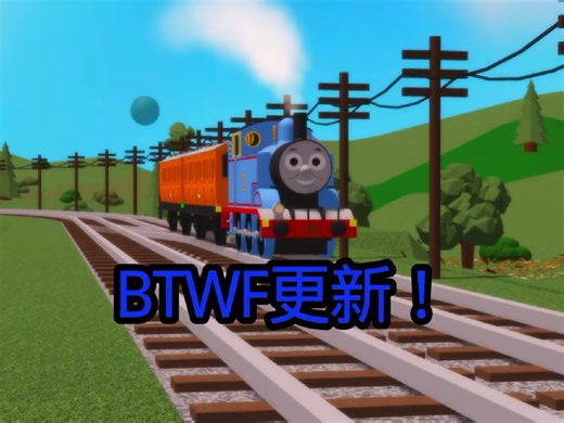BTWF经典版更新！