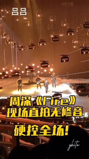 《Fire》现场直拍无修音！太热血了！！又一个封神舞台啊！！！