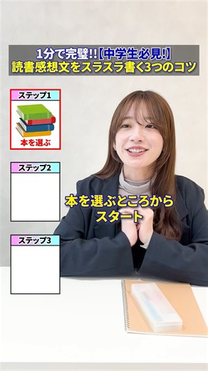読書感想文をスラスラ書くコツ #個別指導塾 #塾 #中学生 #夏休み #勉強法