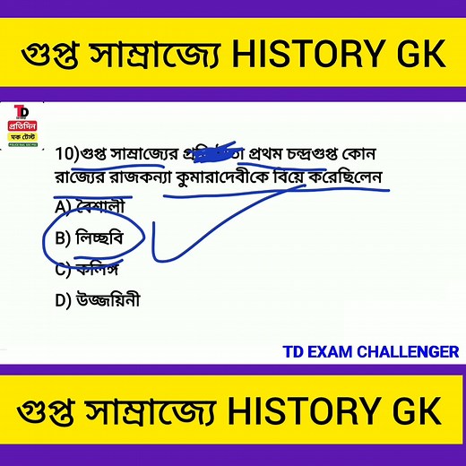 108K views · 1.9K reactions | গুপ্ত সাম্রাজ্য || HISTORY GK CLASS 21...