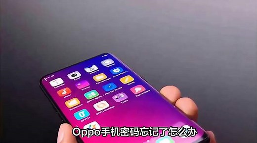 忘记Oppo手机密码？这里有3种解锁方法教你如何操作！