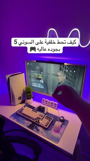 شرح كيفية وضع خلفيات بجودة عالية على سوني 5