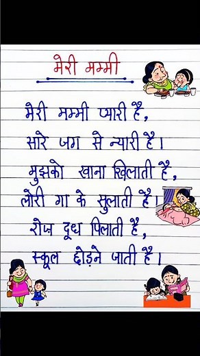 माँ पर कविता | Maa Par kavita | Poem On Mother in Hindi | Maa Per Kavita | Mother's Day Poem