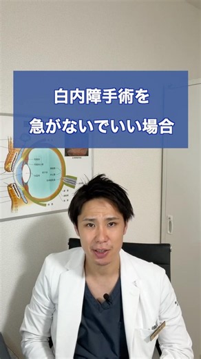 白内障手術を急がないでいい場合