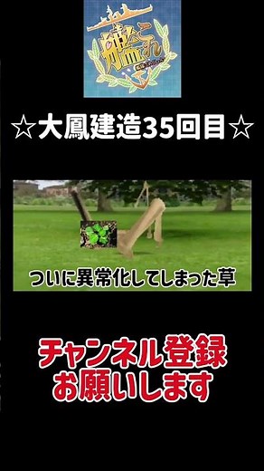 ☆大鳳建造35回目☆ #艦これ #建造 #台パン #ネタ切れ #伸びて欲しい