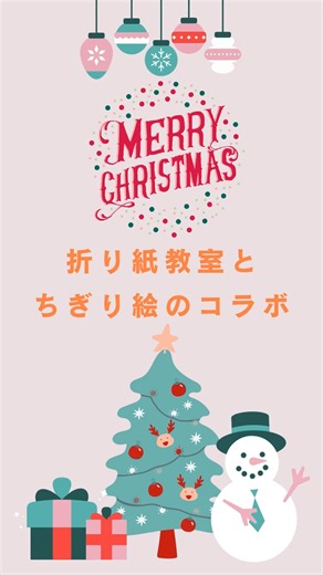 住宅型有料老人ホームのどか on Instagram: "・ ・ ・ @ryochan.origamiにお越しいただき、 折り紙教室を行いました⛄ 最後に１２月のちぎり絵とコラボレーションし、素敵な作品が出来ました👏✨ @ryochan.origami ありがとうございました😊 #折り紙教室 #雪だるま #ちぎり絵 #クリスマスツリー #介護施設 #デイサービス #レクリエーション #訪問介護 #有料老人ホーム #住宅型有料老人ホーム #住宅型有料老人ホームのどか"
