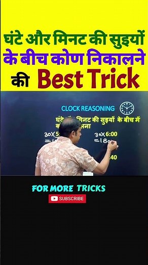 Clock |Clock Reasoning Tricks | Clock Reasoning angle Question #Clock #clockreasoning #reasoning