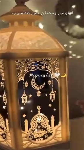 أضف لمسة سحرية لمنزلك هذا رمضان 🌙✨ فانوس فاخر بإضاءة هادئة يخلق جو روحاني مريح ويزيّن بيتك بأناقة. | StoreLib