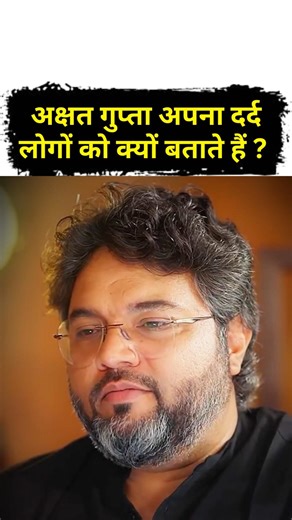अक्षत गुप्ता अपना दर्द लोगों को क्यों बताते हैं ? 😱 Ft - Akshat Gupta #akshatguptalifestyle #shorts