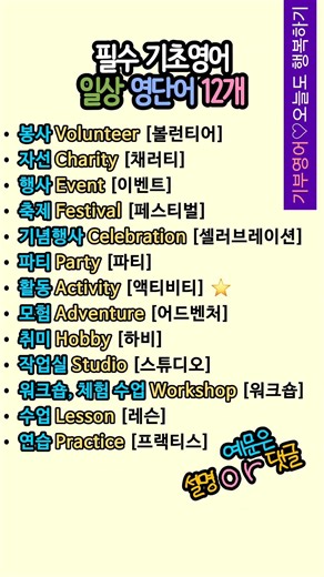 시니어영어 | 영어기초배우기 | 일상영어 생활 영단어 12개 외우기 #영어회화 #생활영어 #일상영어 #시니어영어 #영어기초배우기